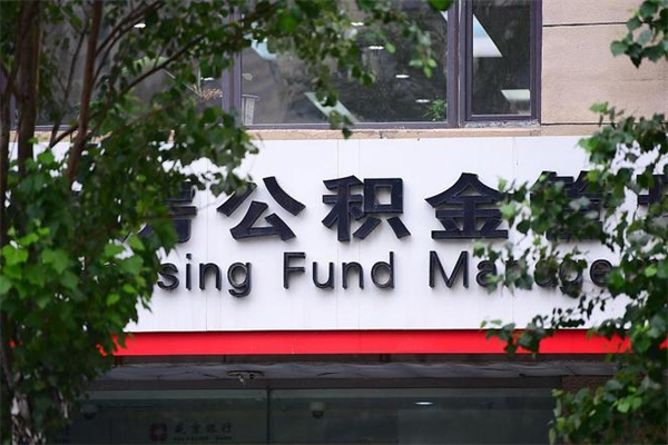 青州重庆公积金提取代办服务（青州重庆住房公积金提取代办）