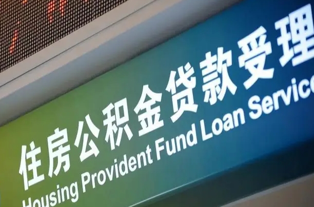 青州人已过世公积金怎么提取（青州人过世后公积金如何领取）